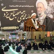  نقش آیت‌الله مصباح در تقویت نقد عالمانه و دفع گرایش‌های افراطی